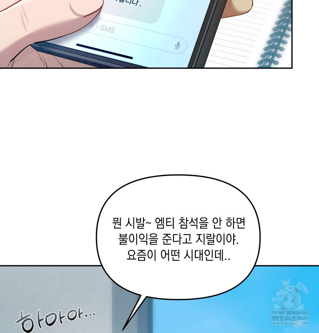 The Professor’s Secret Account Raw Chapter 12 Page 47