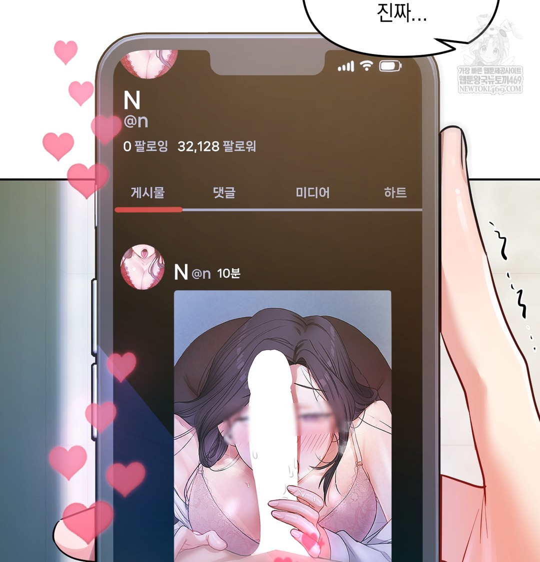 The Professor’s Secret Account Raw Chapter 12 Page 5