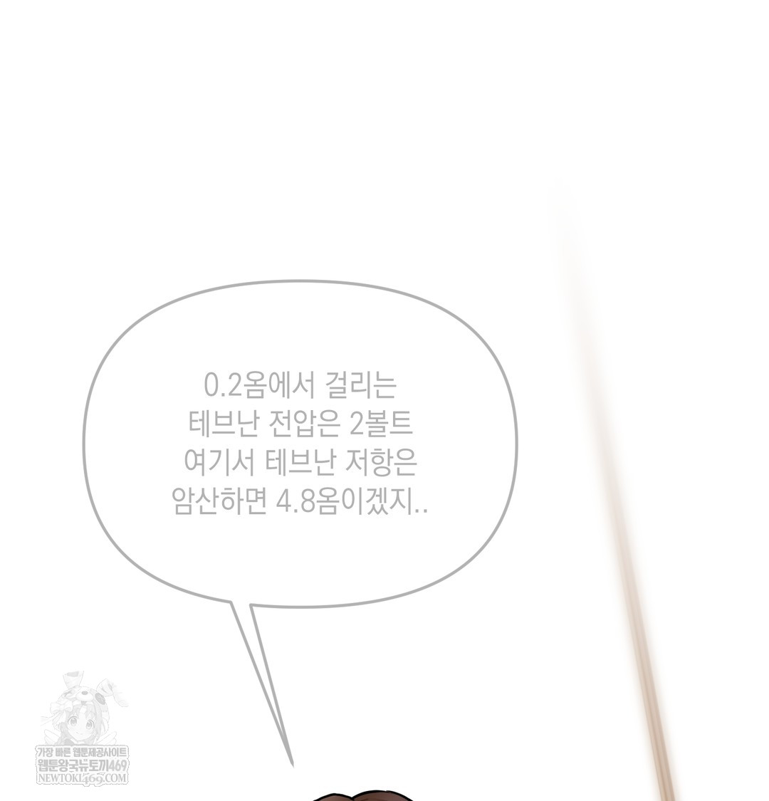 The Professor’s Secret Account Raw Chapter 12 Page 54