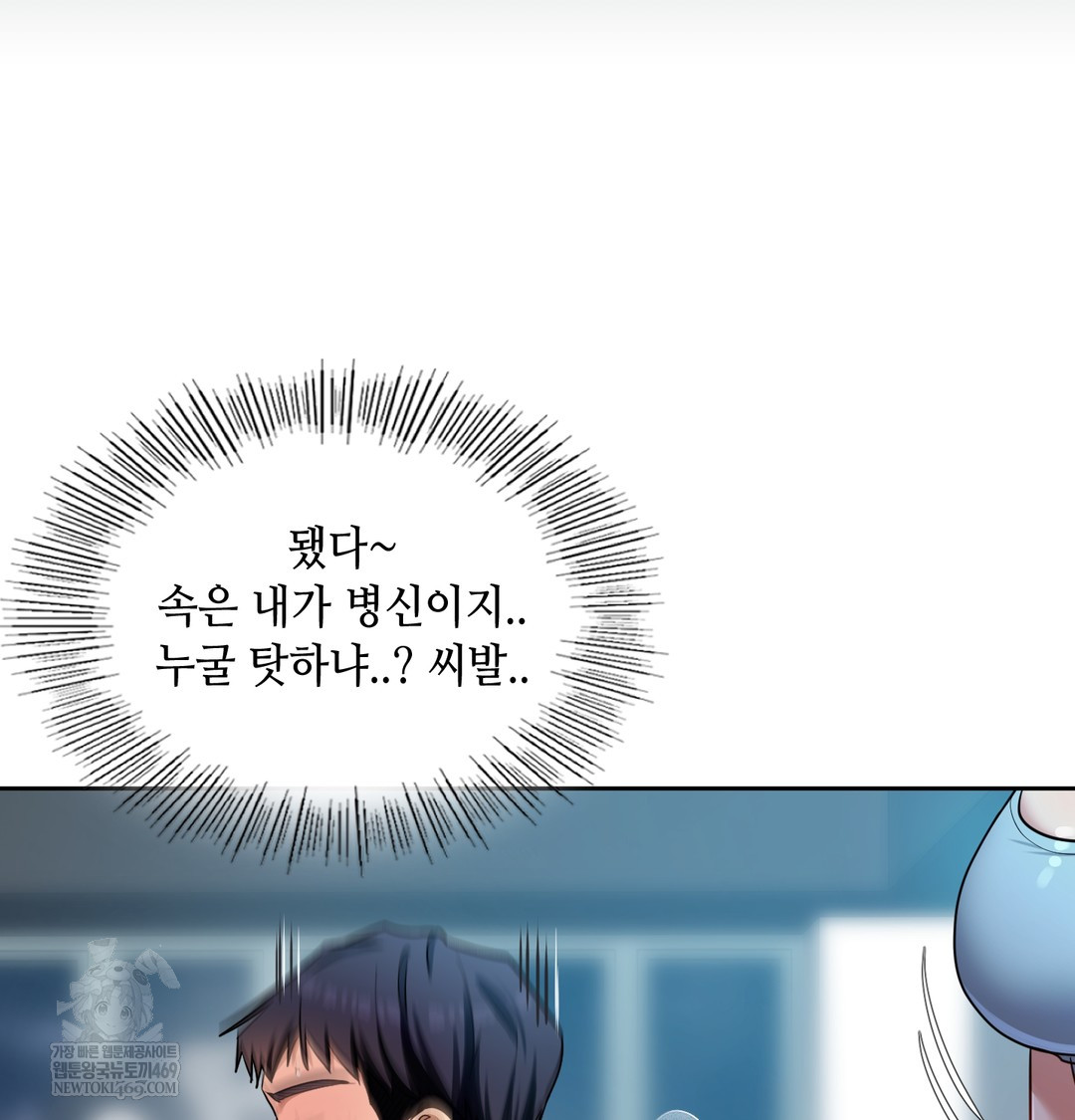 The Professor’s Secret Account Raw Chapter 13 Page 10