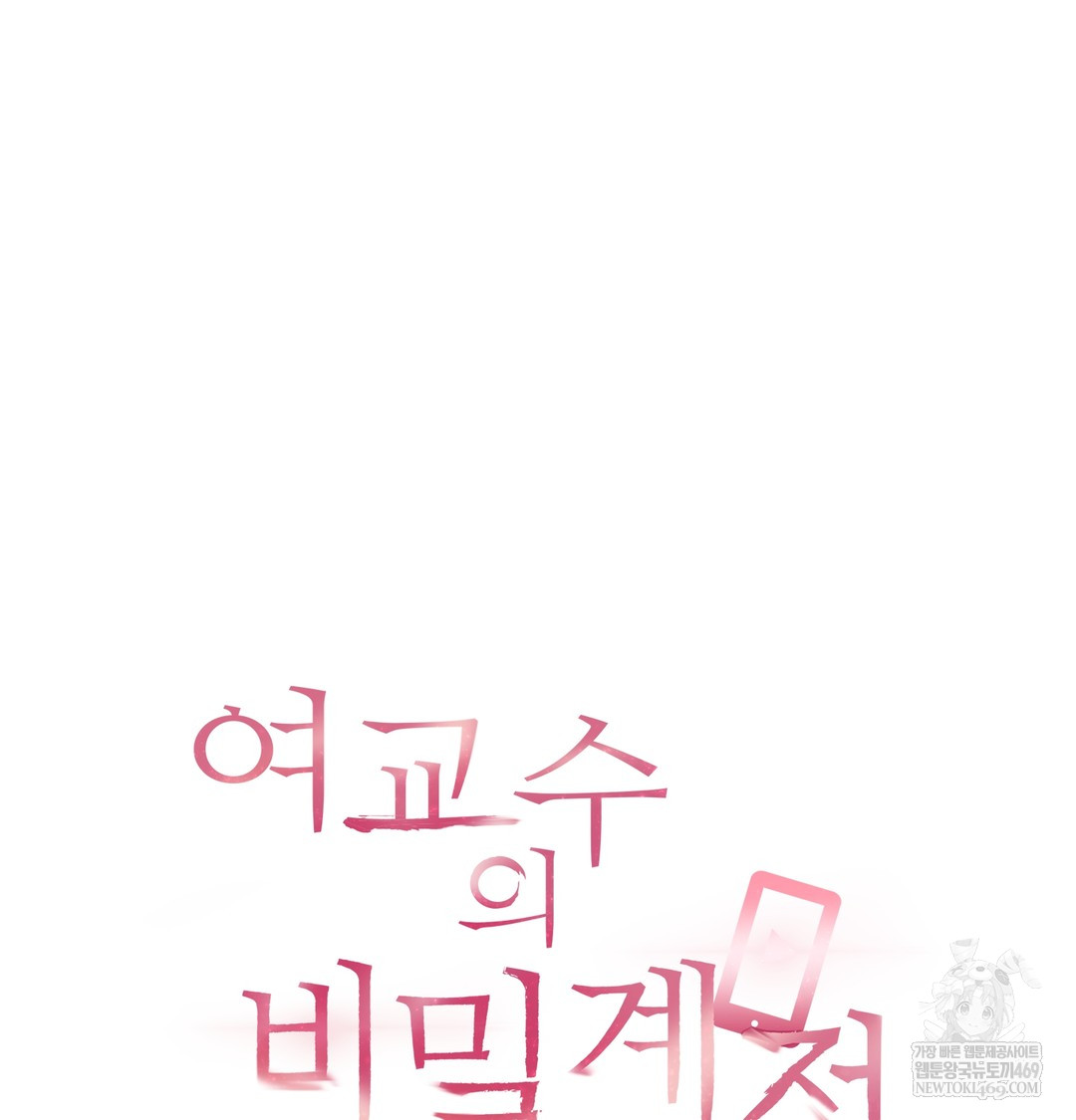 The Professor’s Secret Account Raw Chapter 13 Page 21