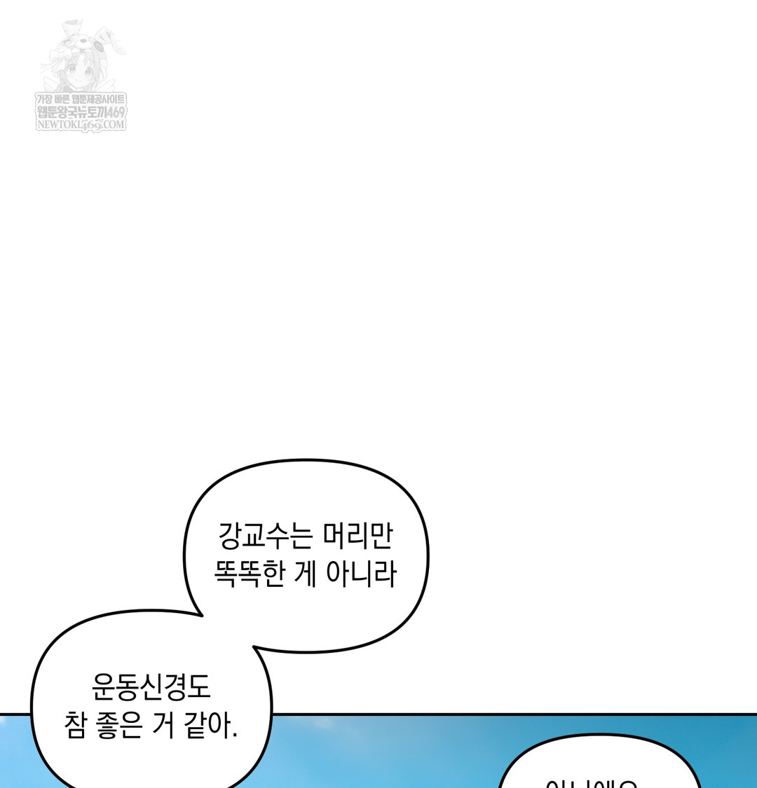 The Professor’s Secret Account Raw Chapter 13 Page 55