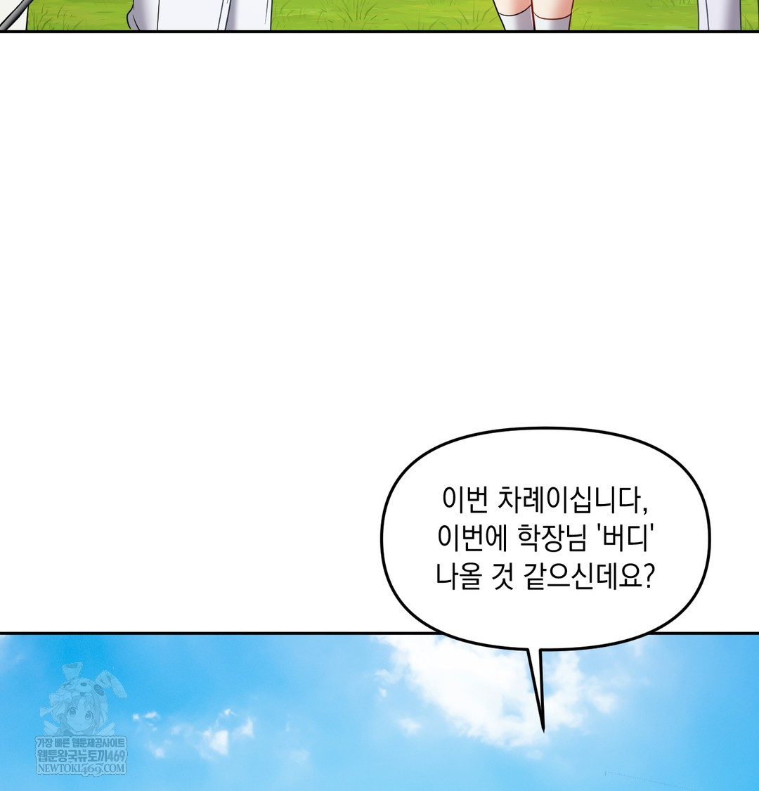 The Professor’s Secret Account Raw Chapter 13 Page 57