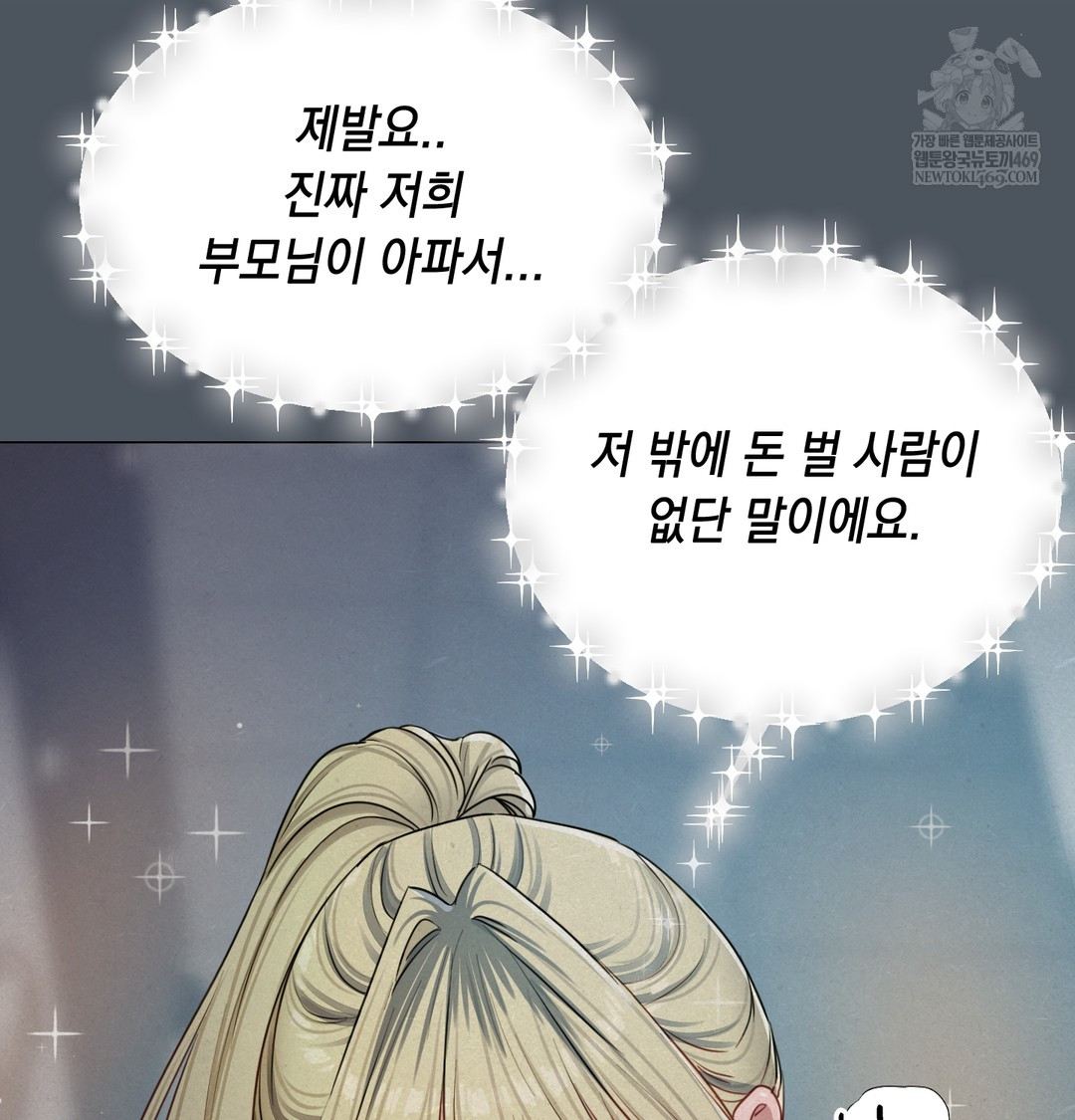 The Professor’s Secret Account Raw Chapter 13 Page 7