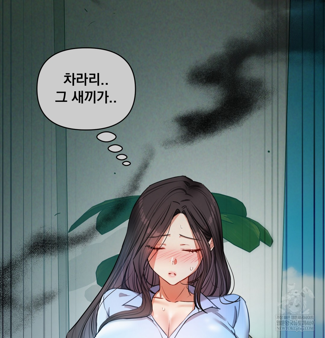 The Professor’s Secret Account Raw Chapter 13 Page 82