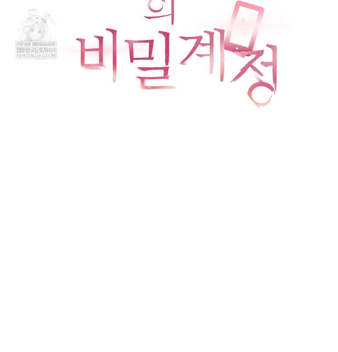 The Professor’s Secret Account Raw Chapter 14 Page 10