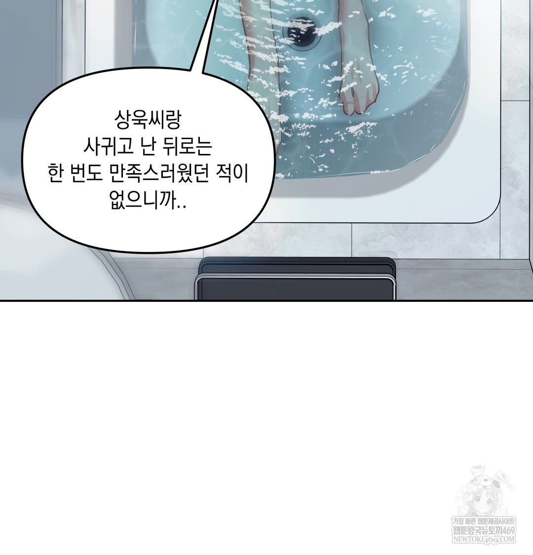 The Professor’s Secret Account Raw Chapter 14 Page 92