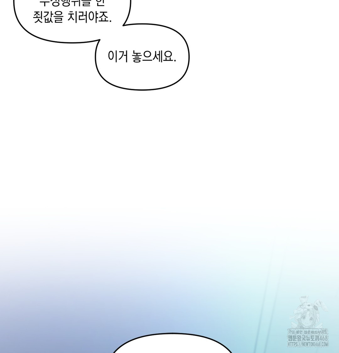 The Professor’s Secret Account Raw Chapter 3 Page 42