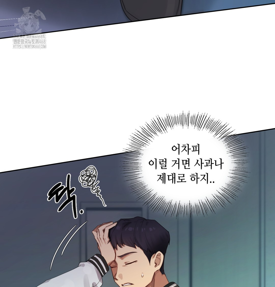 The Professor’s Secret Account Raw Chapter 3 Page 48