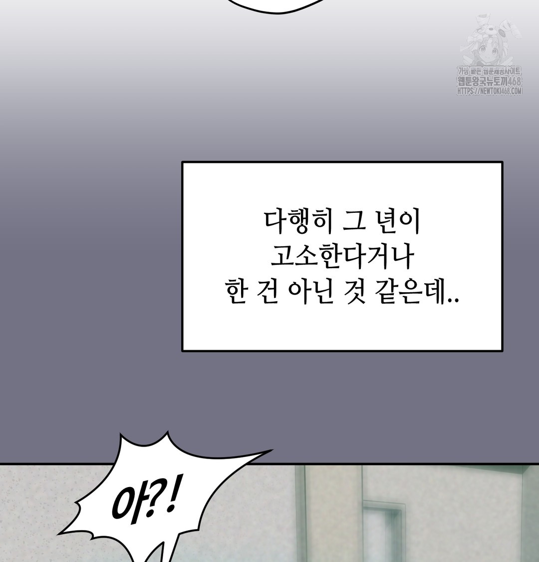The Professor’s Secret Account Raw Chapter 6 Page 50