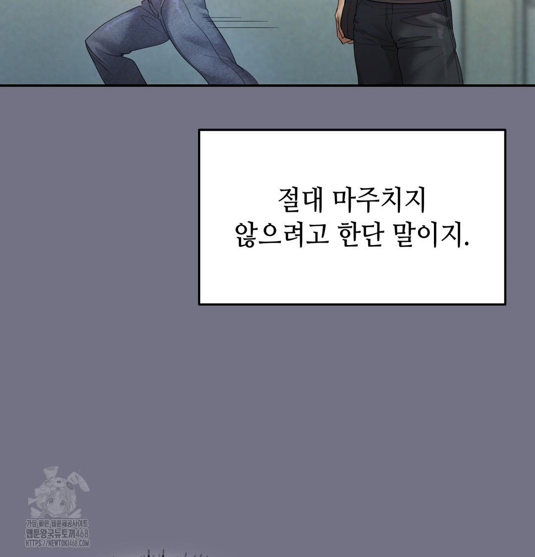 The Professor’s Secret Account Raw Chapter 6 Page 53