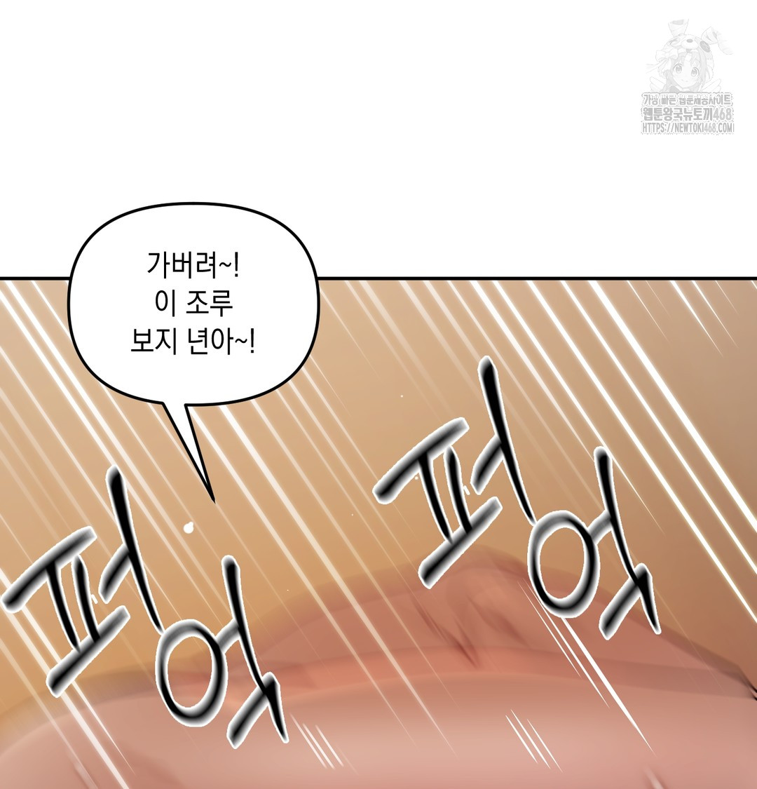 The Professor’s Secret Account Raw Chapter 6 Page 85