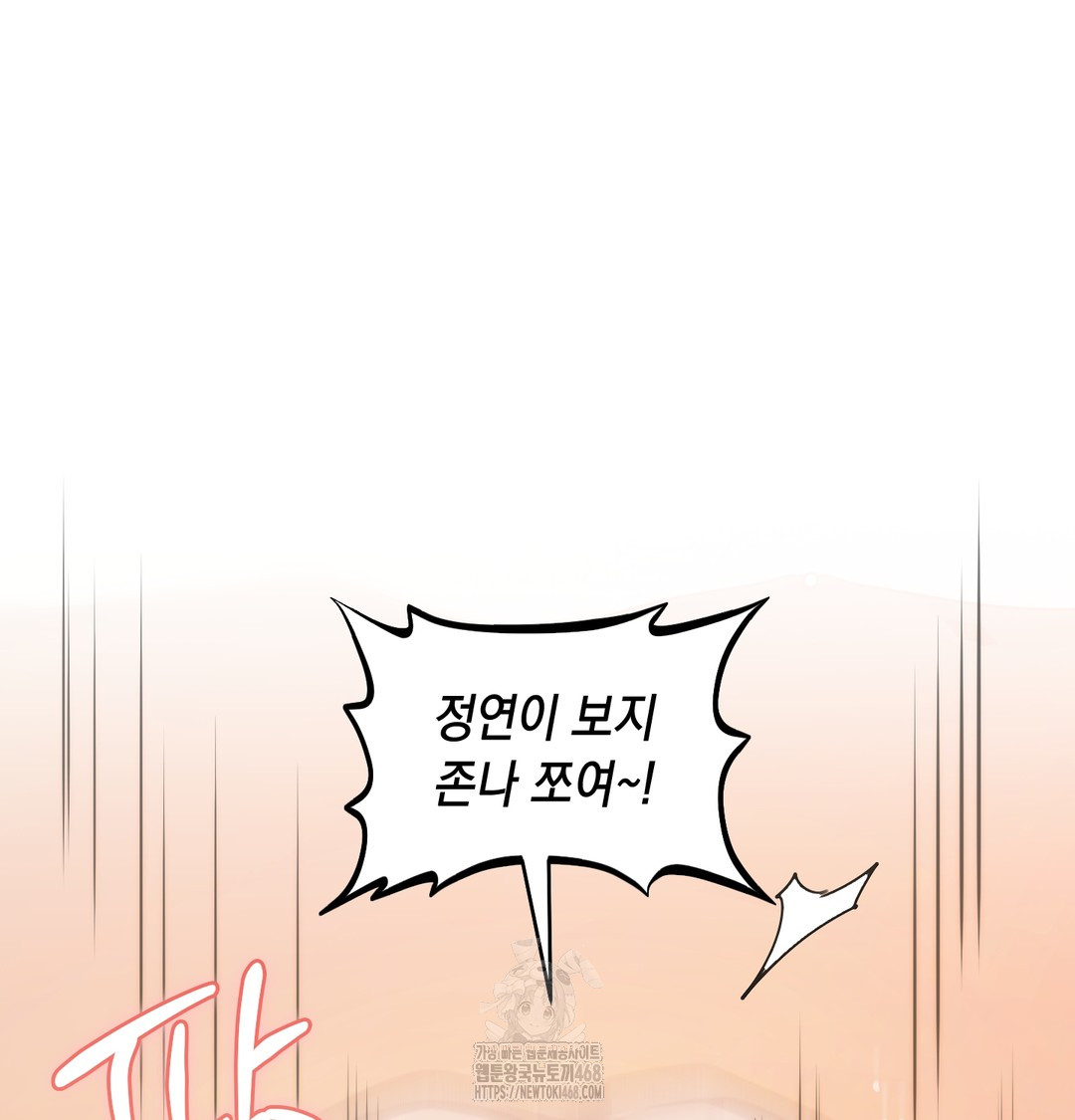 The Professor’s Secret Account Raw Chapter 6 Page 93