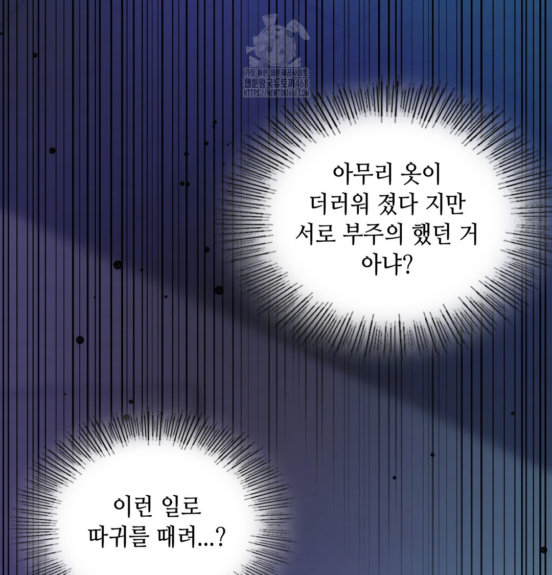 The Professor’s Secret Account Raw Chapter 7 Page 71