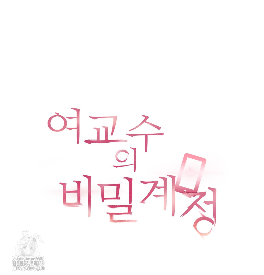 The Professor’s Secret Account Raw Chapter 8 Page 11