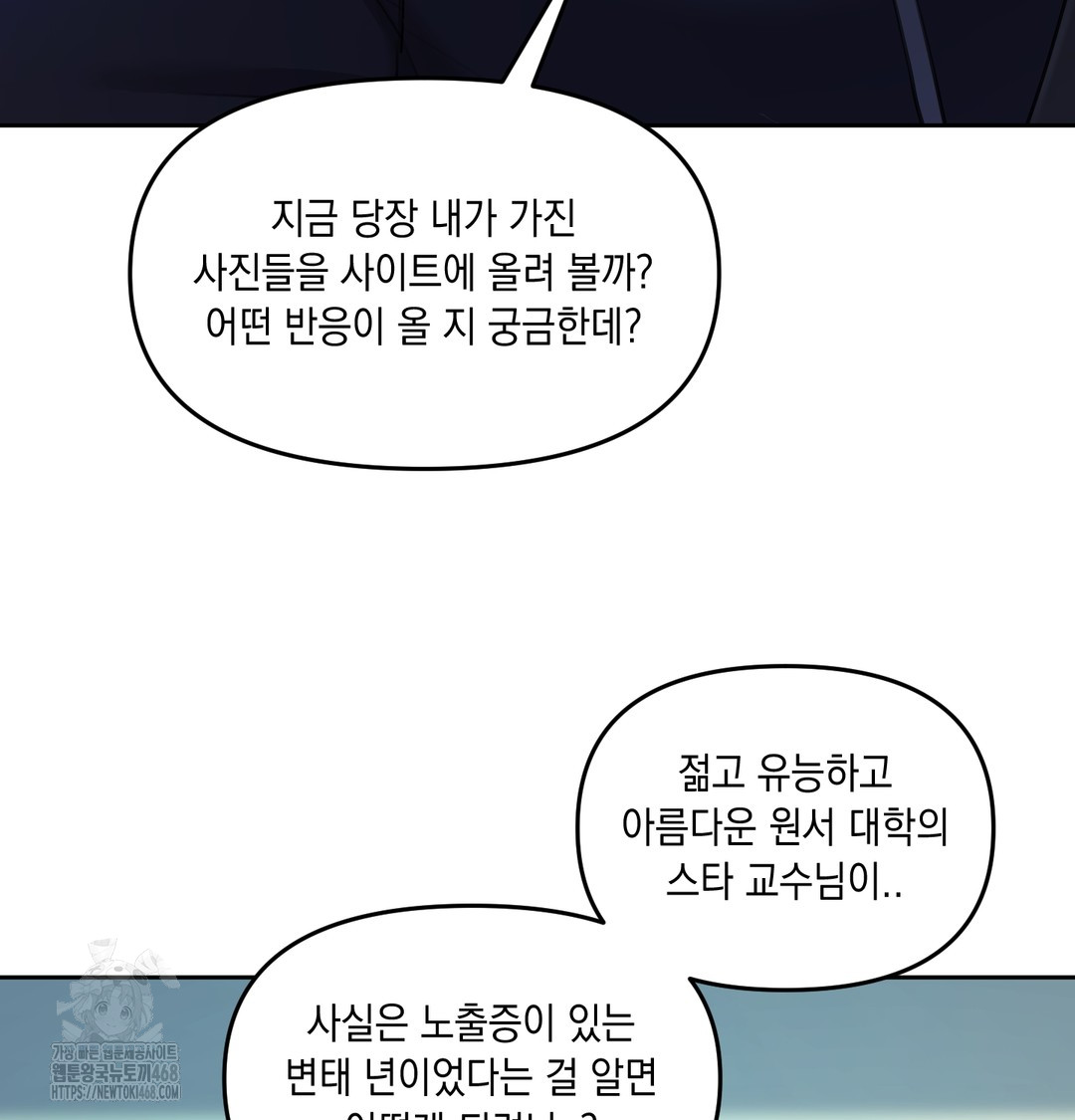 The Professor’s Secret Account Raw Chapter 8 Page 39