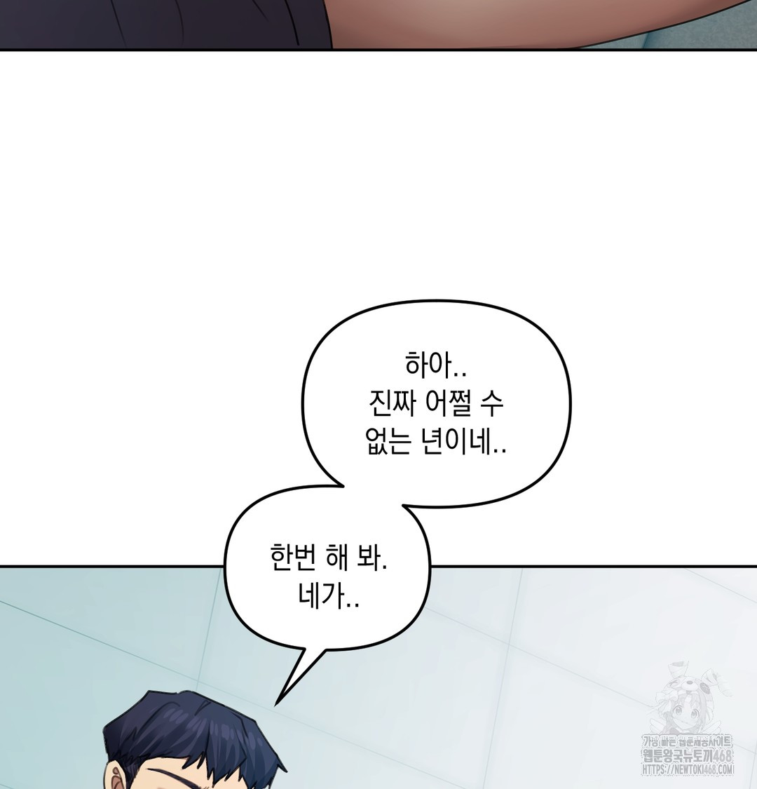 The Professor’s Secret Account Raw Chapter 9 Page 80