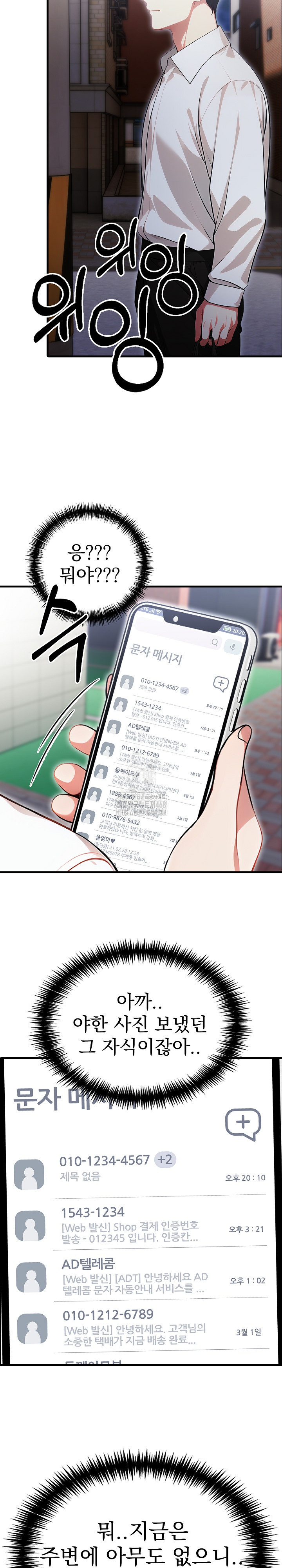 I Got a Photo From a Woman I Don’t Know Raw Chapter 2 Page 10