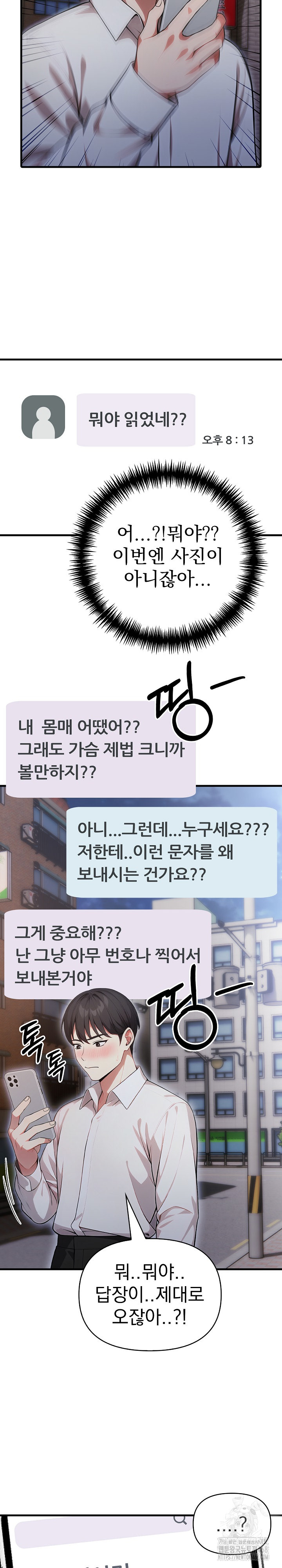 I Got a Photo From a Woman I Don’t Know Raw Chapter 2 Page 12