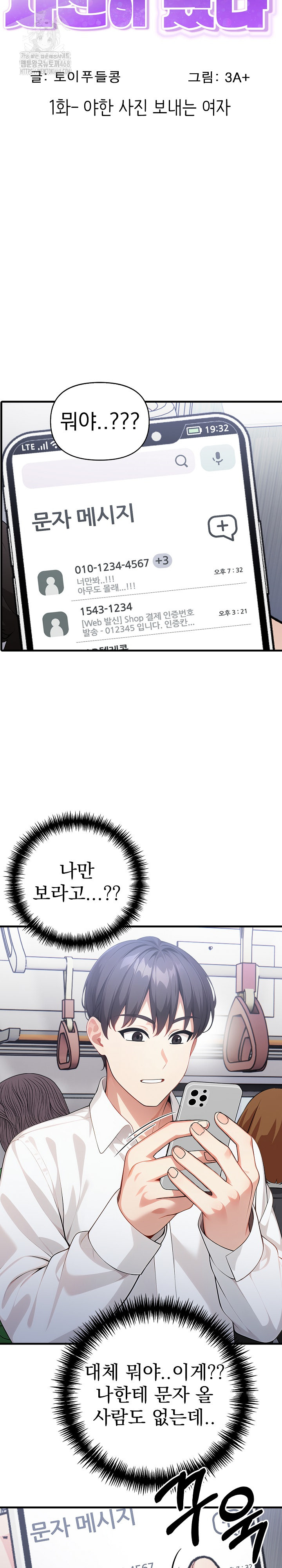 I Got a Photo From a Woman I Don’t Know Raw Chapter 2 Page 4
