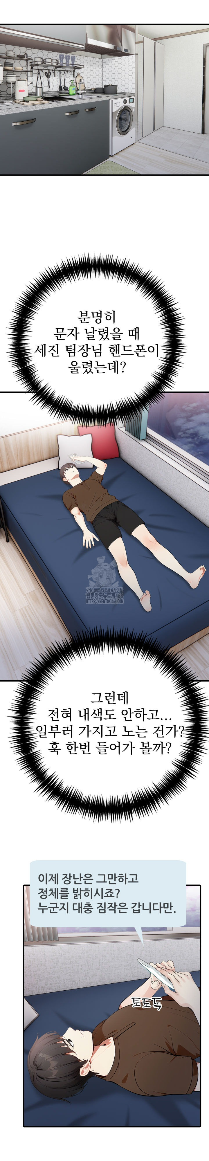 I Got a Photo From a Woman I Don’t Know Raw Chapter 3 Page 21