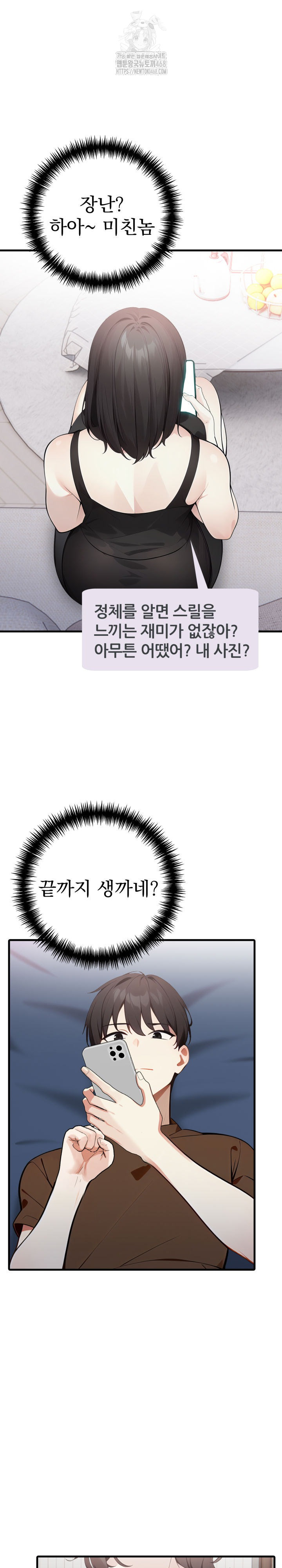 I Got a Photo From a Woman I Don’t Know Raw Chapter 3 Page 22