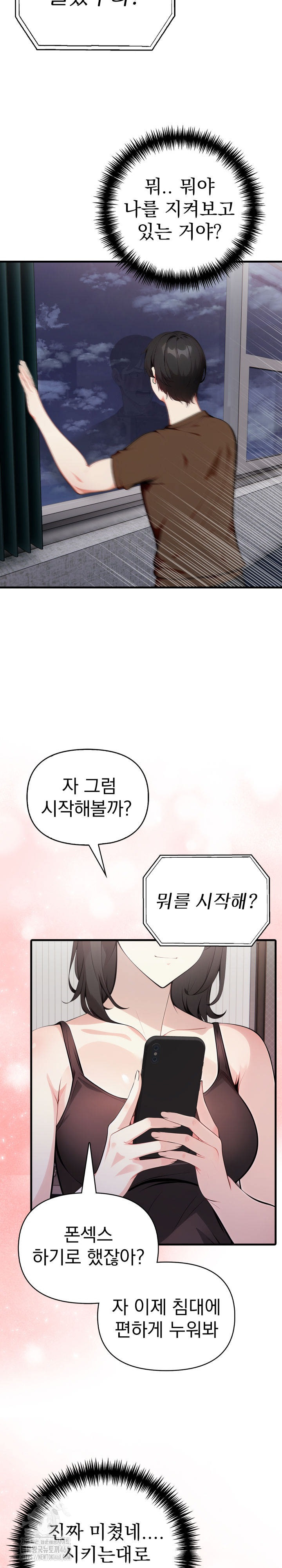 I Got a Photo From a Woman I Don’t Know Raw Chapter 3 Page 27