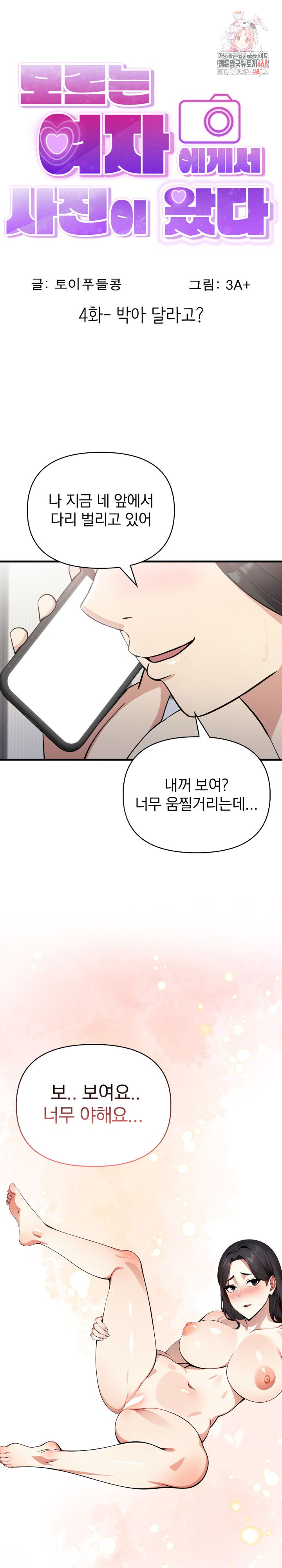 I Got a Photo From a Woman I Don’t Know Raw Chapter 4 Page 1