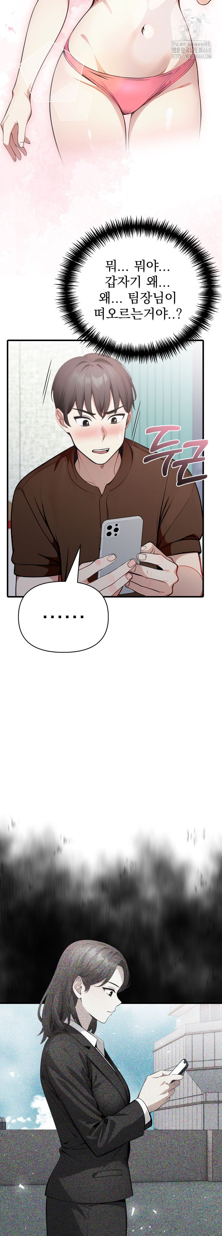 I Got a Photo From a Woman I Don’t Know Raw Chapter 4 Page 16