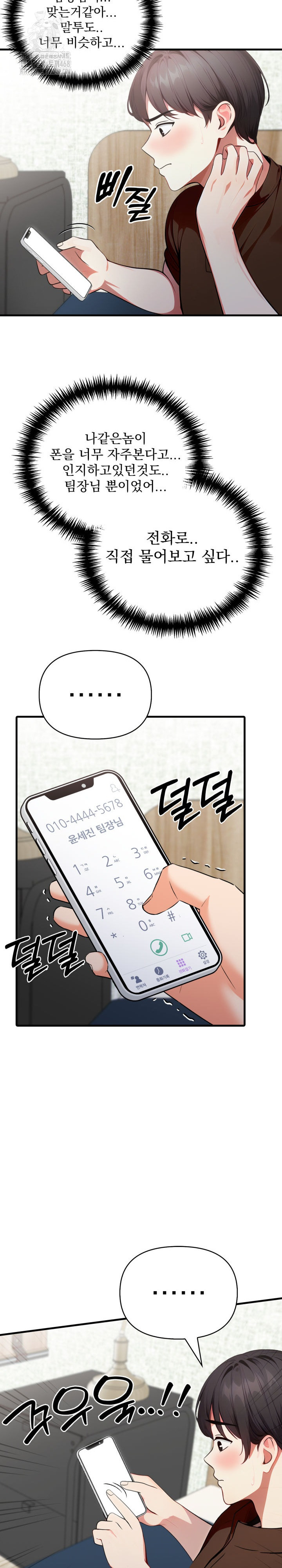 I Got a Photo From a Woman I Don’t Know Raw Chapter 4 Page 22