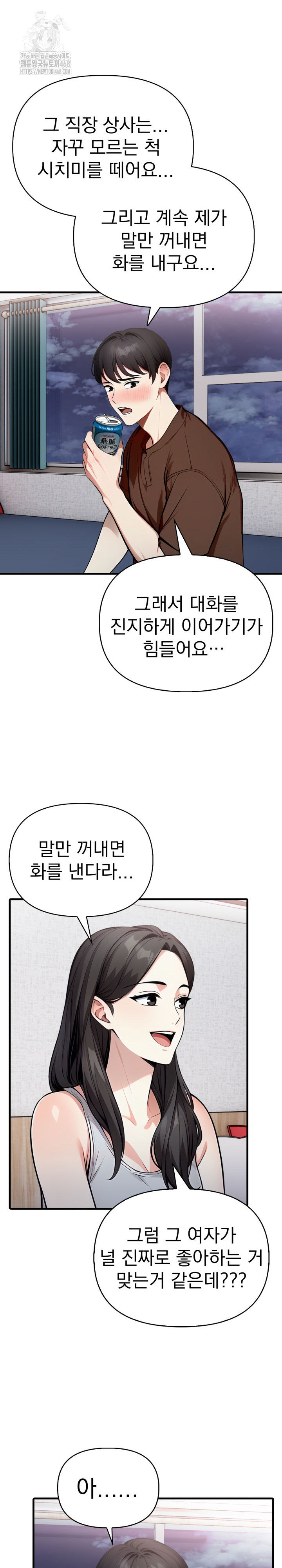 I Got a Photo From a Woman I Don’t Know Raw Chapter 5 Page 15