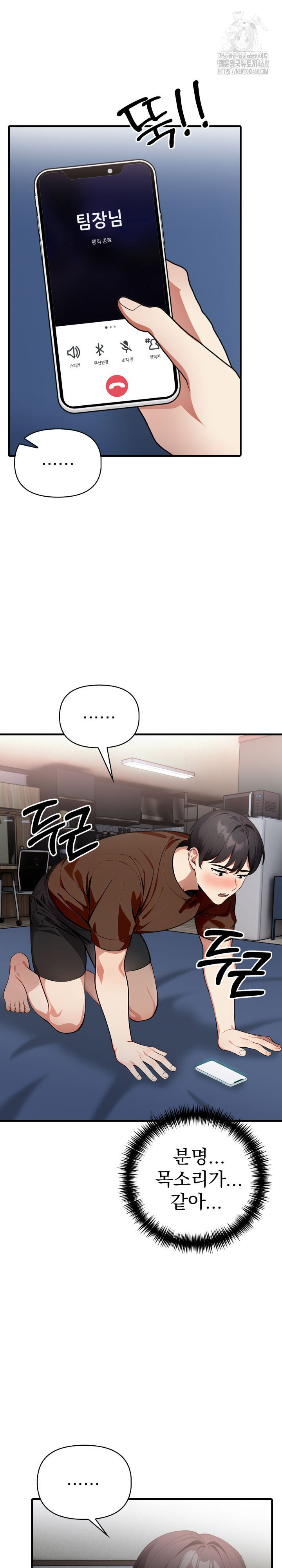 I Got a Photo From a Woman I Don’t Know Raw Chapter 5 Page 6
