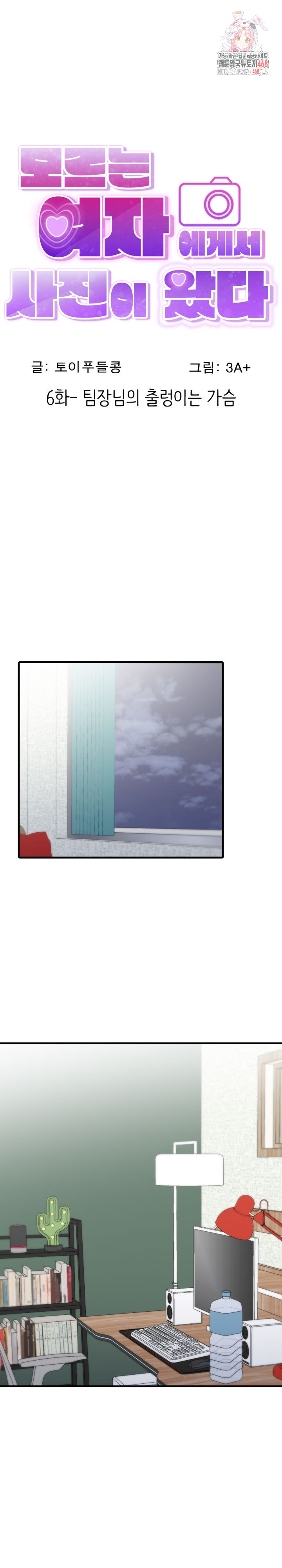 I Got a Photo From a Woman I Don’t Know Raw Chapter 6 Page 1