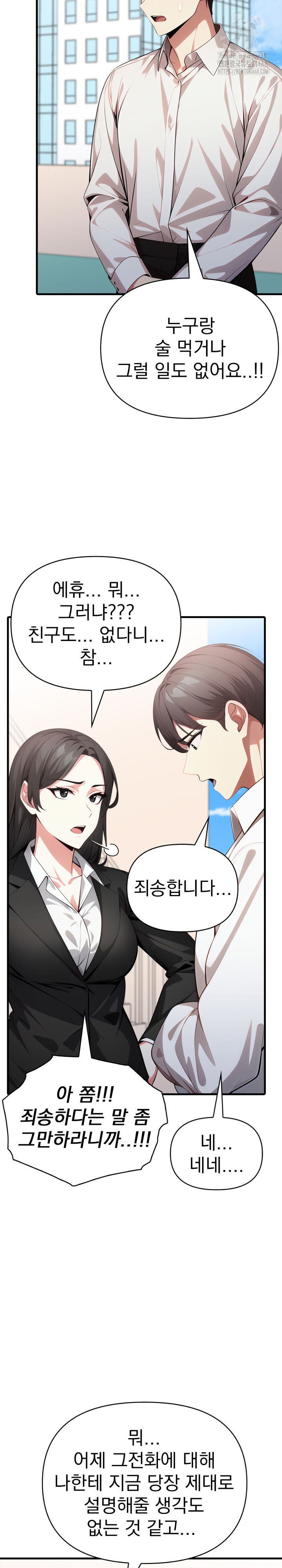 I Got a Photo From a Woman I Don’t Know Raw Chapter 6 Page 11