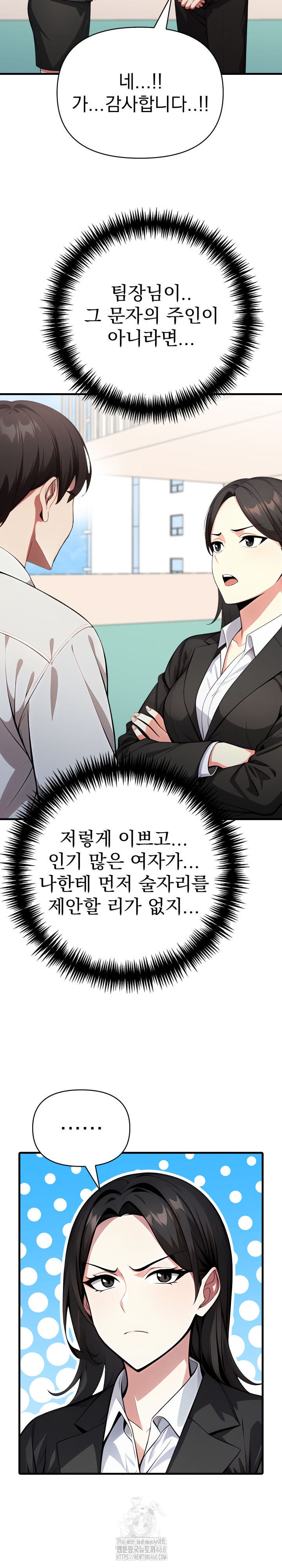 I Got a Photo From a Woman I Don’t Know Raw Chapter 6 Page 14