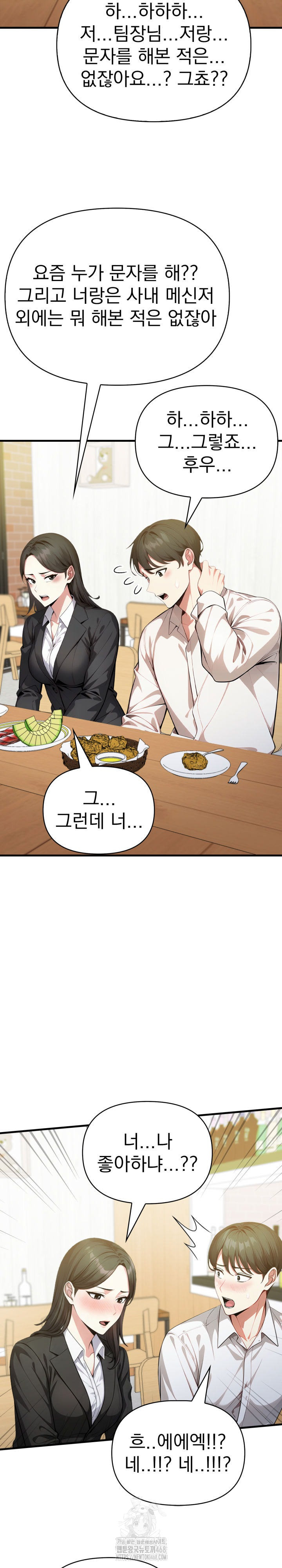I Got a Photo From a Woman I Don’t Know Raw Chapter 6 Page 17