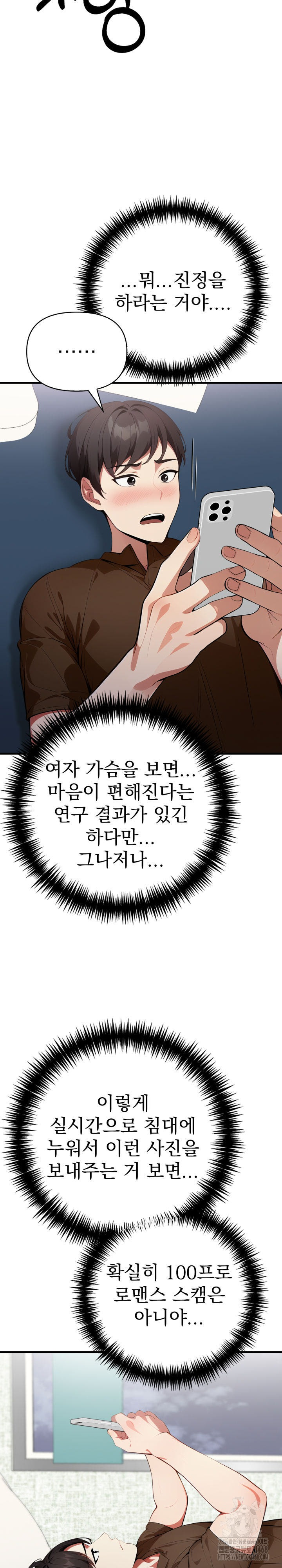 I Got a Photo From a Woman I Don’t Know Raw Chapter 6 Page 6