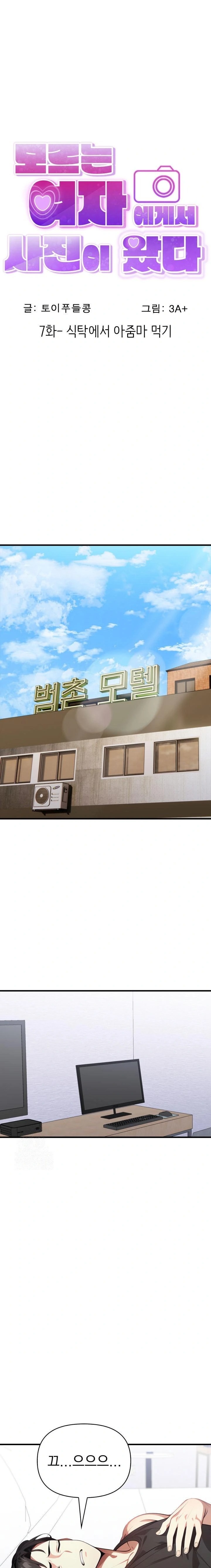 I Got a Photo From a Woman I Don’t Know Raw Chapter 7 Page 1