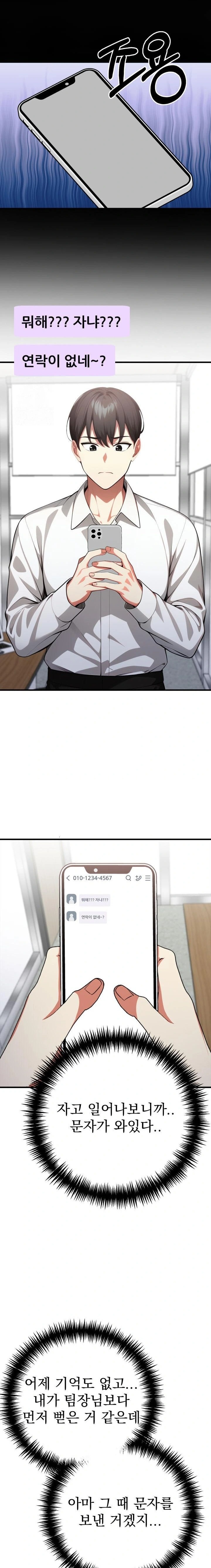 I Got a Photo From a Woman I Don’t Know Raw Chapter 7 Page 10