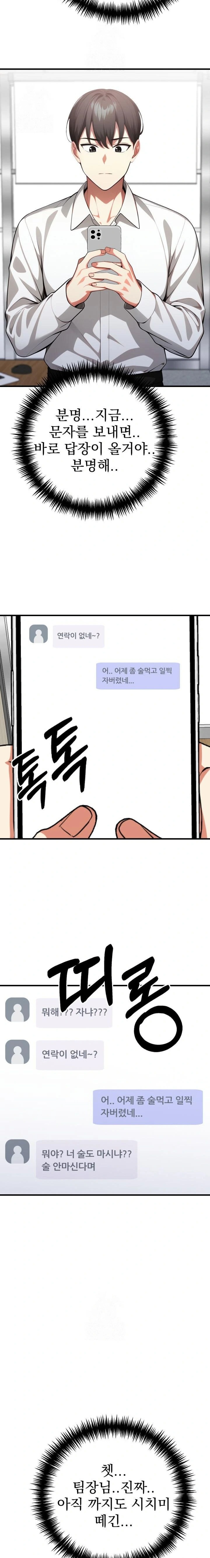I Got a Photo From a Woman I Don’t Know Raw Chapter 7 Page 11