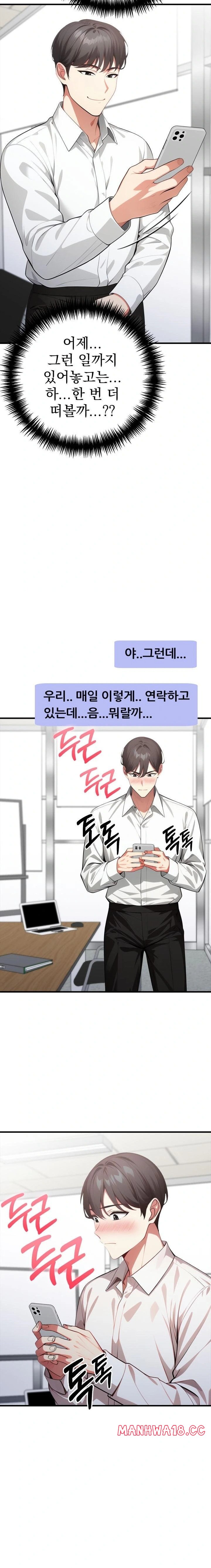 I Got a Photo From a Woman I Don’t Know Raw Chapter 7 Page 12