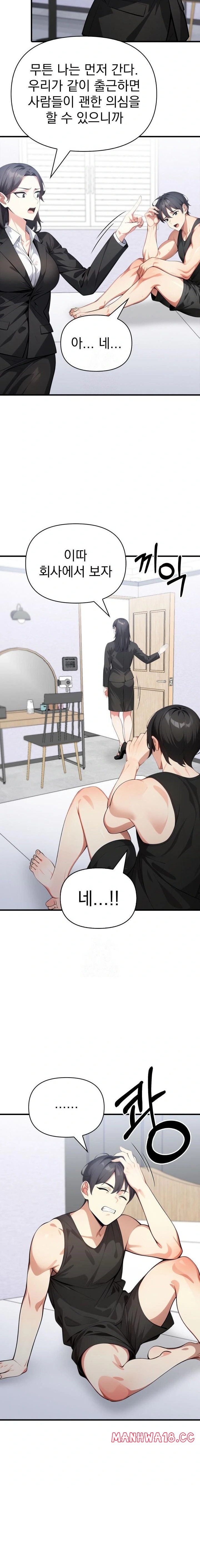 I Got a Photo From a Woman I Don’t Know Raw Chapter 7 Page 5