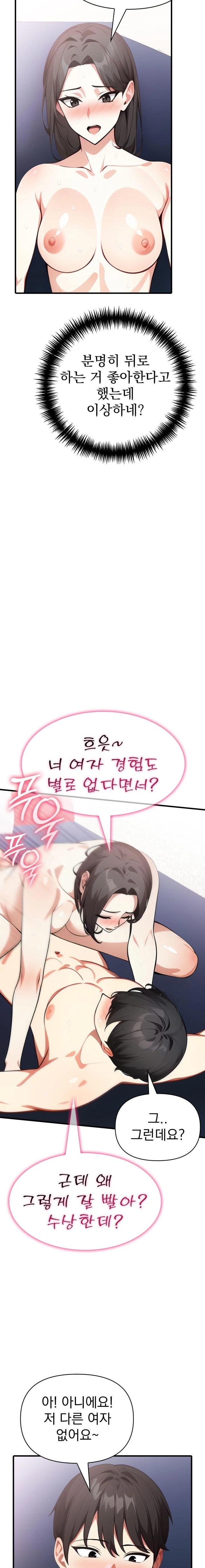 I Got a Photo From a Woman I Don’t Know Raw Chapter 8 Page 17