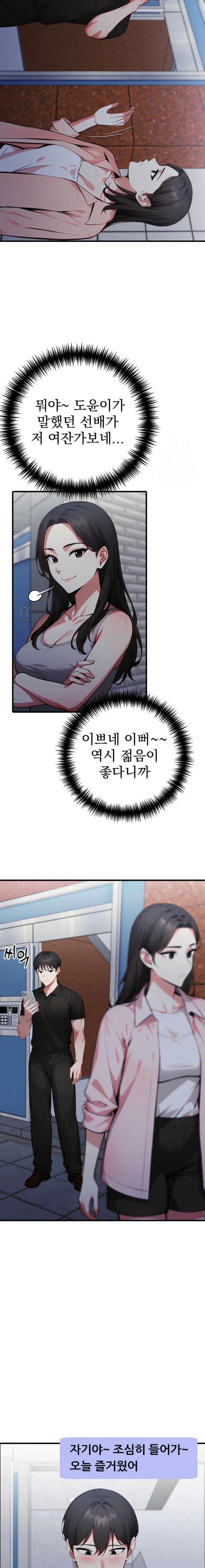 I Got a Photo From a Woman I Don’t Know Raw Chapter 8 Page 21