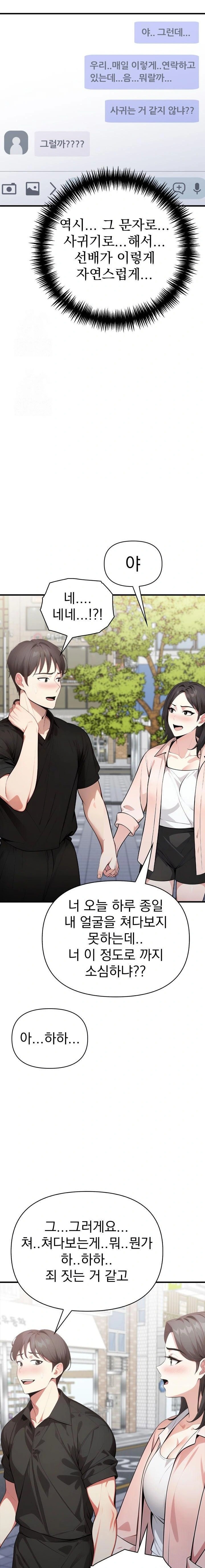I Got a Photo From a Woman I Don’t Know Raw Chapter 8 Page 3