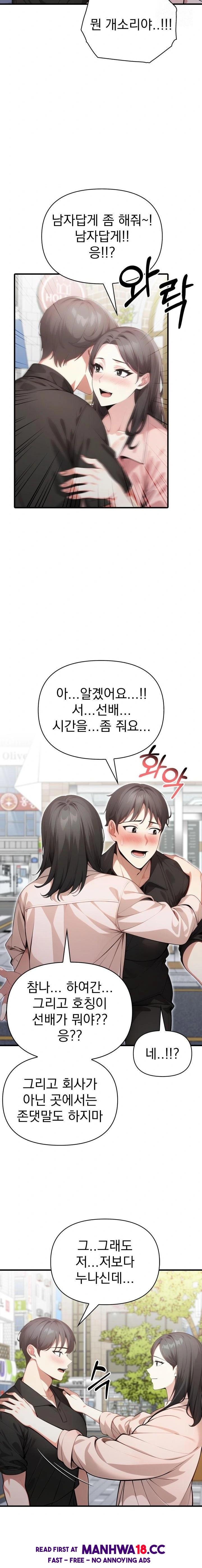 I Got a Photo From a Woman I Don’t Know Raw Chapter 8 Page 4