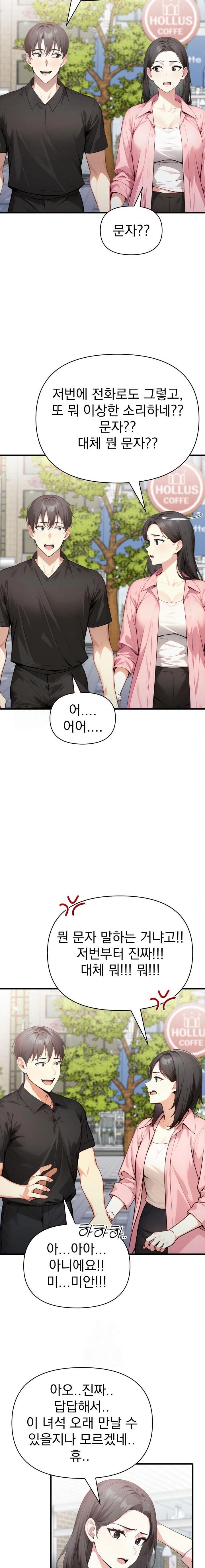 I Got a Photo From a Woman I Don’t Know Raw Chapter 8 Page 8