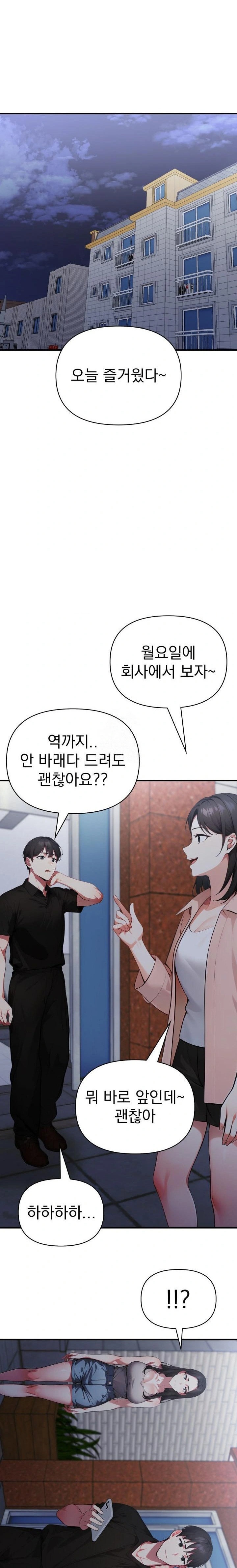 I Got a Photo From a Woman I Don’t Know Raw Chapter 8 Page 20