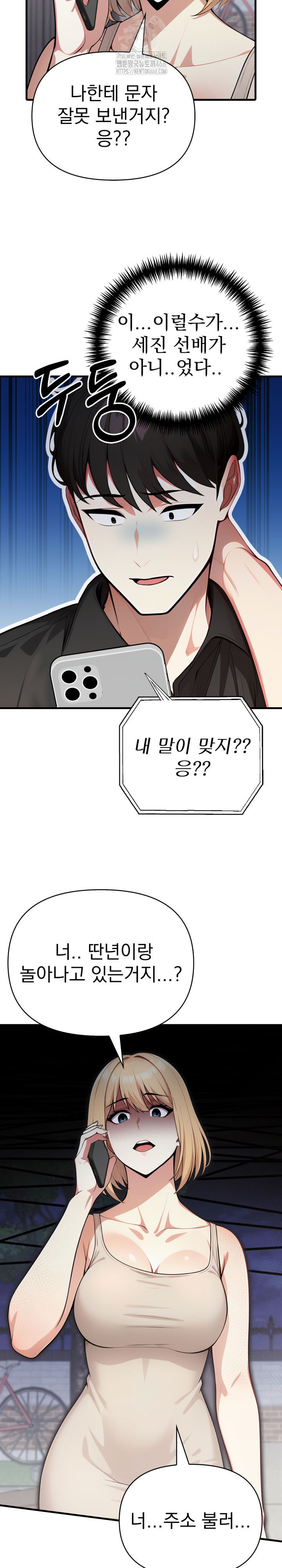 I Got a Photo From a Woman I Don’t Know Raw Chapter 9 Page 14