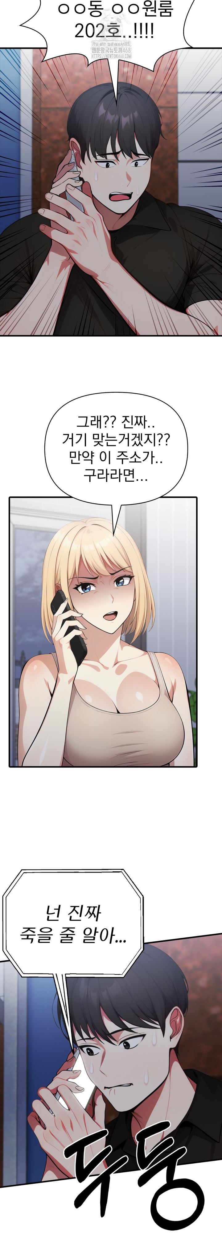 I Got a Photo From a Woman I Don’t Know Raw Chapter 9 Page 16